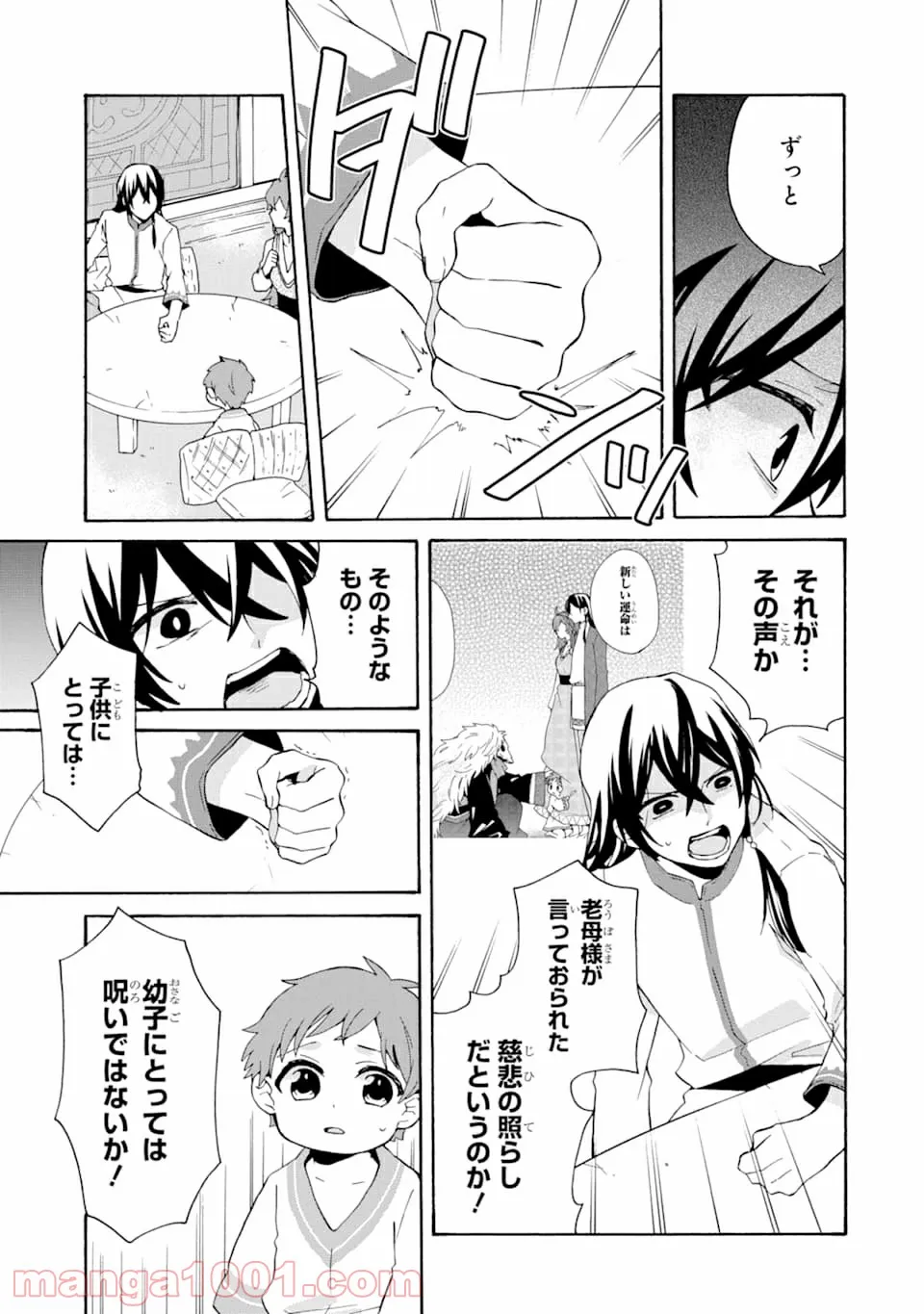 ただ幸せな異世界家族生活 ～転生して今度こそ幸せに暮らします～ 第5話 - Page 23