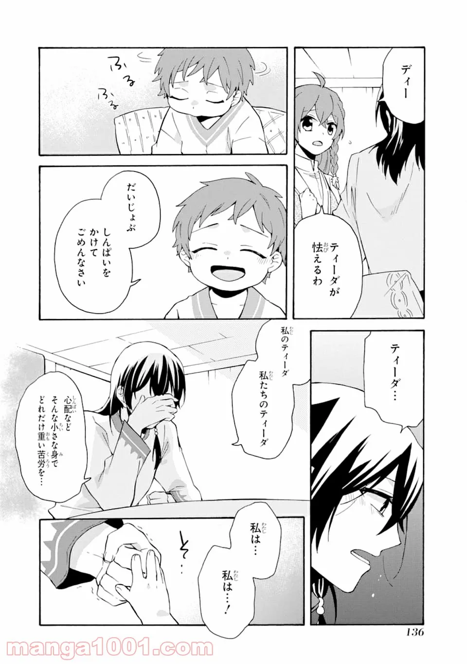 ただ幸せな異世界家族生活 ～転生して今度こそ幸せに暮らします～ 第5話 - Page 24