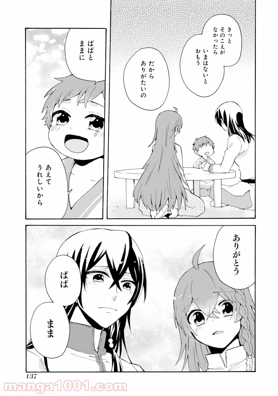 ただ幸せな異世界家族生活 ～転生して今度こそ幸せに暮らします～ 第5話 - Page 25