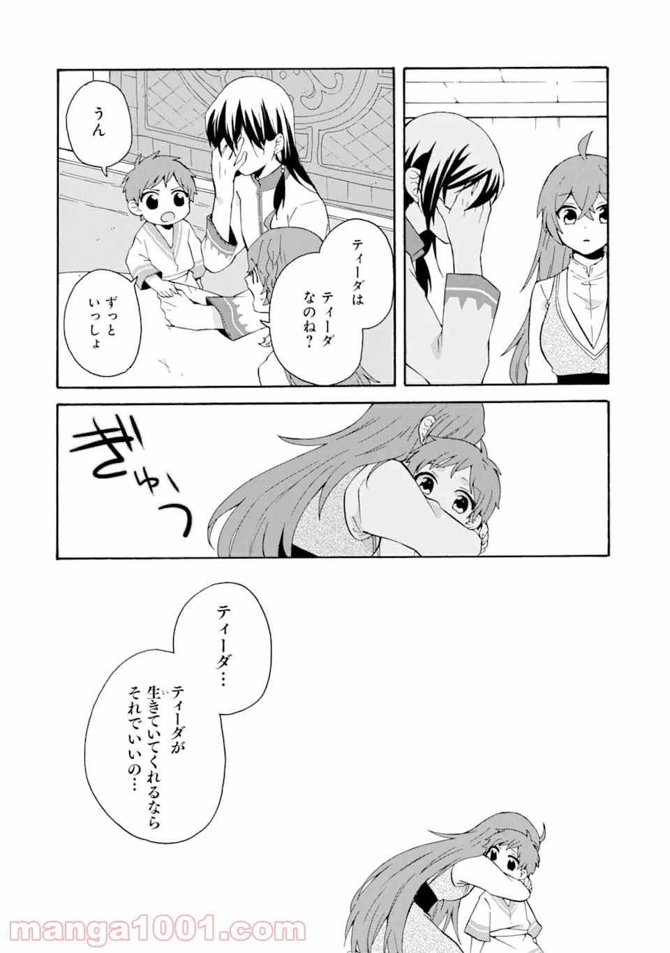 ただ幸せな異世界家族生活 ～転生して今度こそ幸せに暮らします～ 第5話 - Page 26