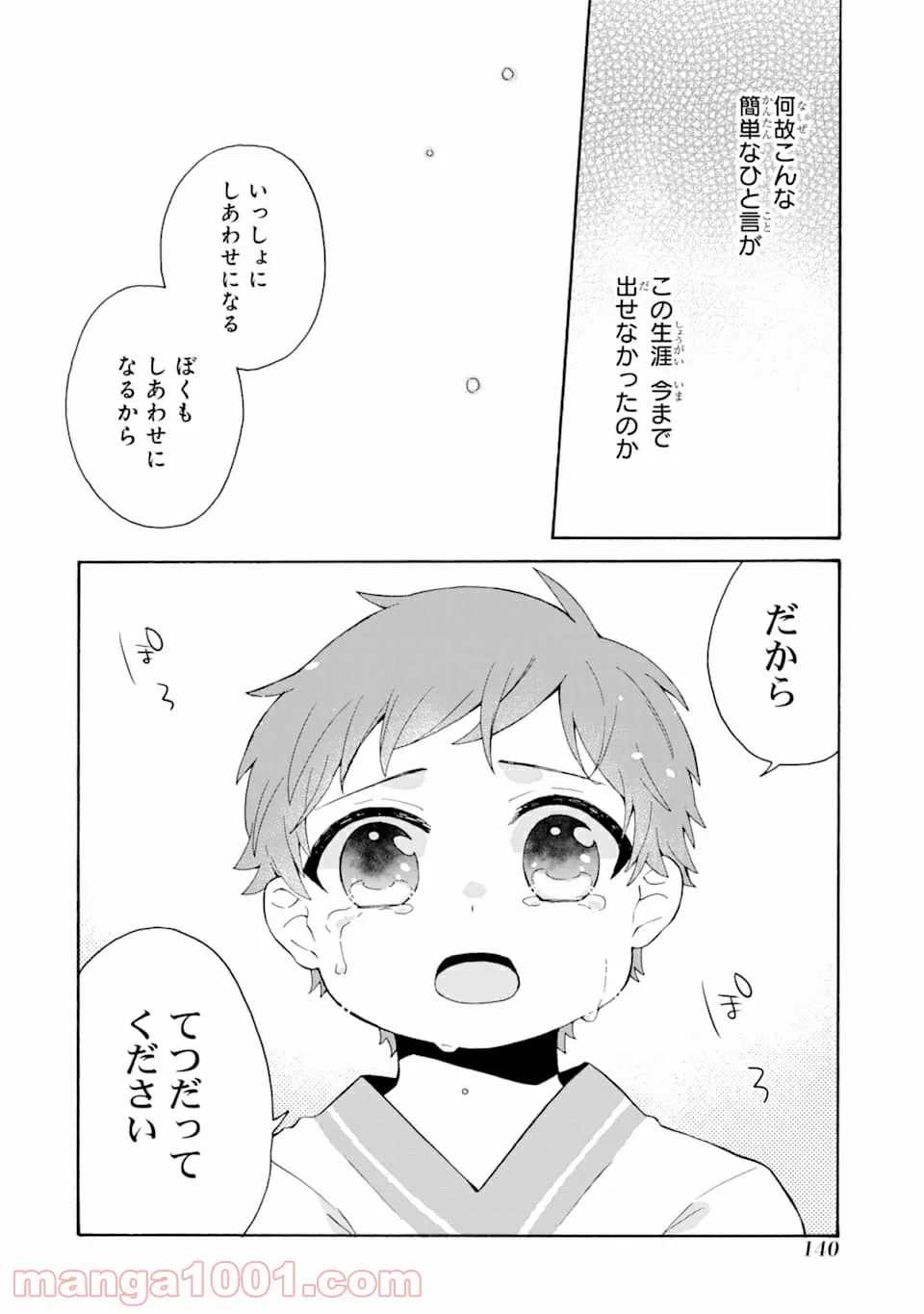 ただ幸せな異世界家族生活 ～転生して今度こそ幸せに暮らします～ 第5話 - Page 28