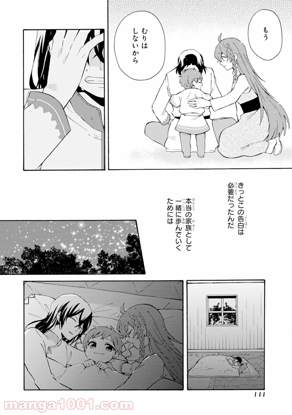 ただ幸せな異世界家族生活 ～転生して今度こそ幸せに暮らします～ 第5話 - Page 32