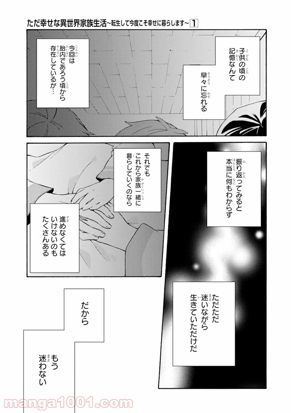 ただ幸せな異世界家族生活 ～転生して今度こそ幸せに暮らします～ 第5話 - Page 33