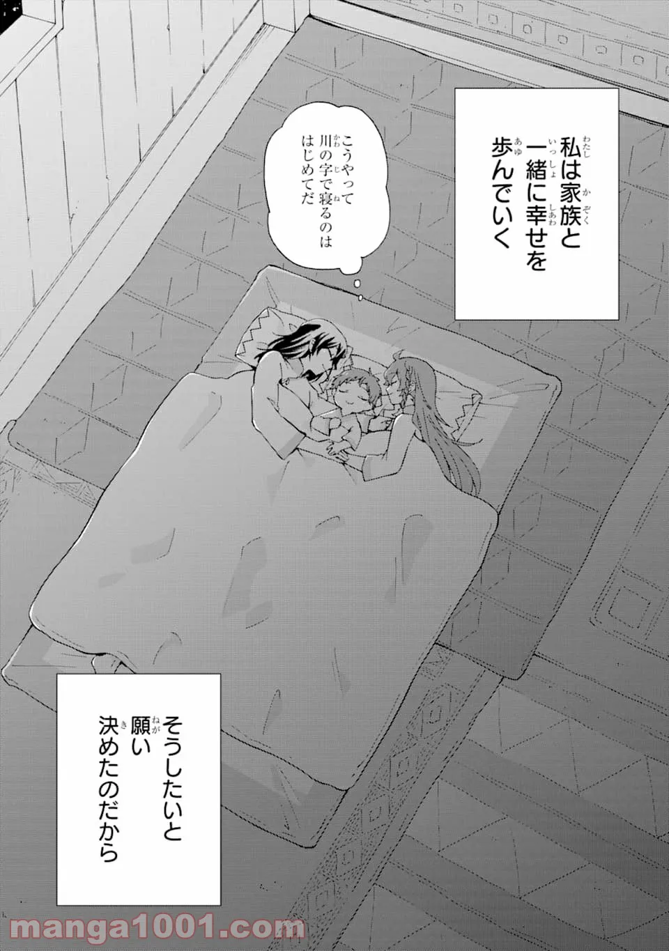 ただ幸せな異世界家族生活 ～転生して今度こそ幸せに暮らします～ 第5話 - Page 34