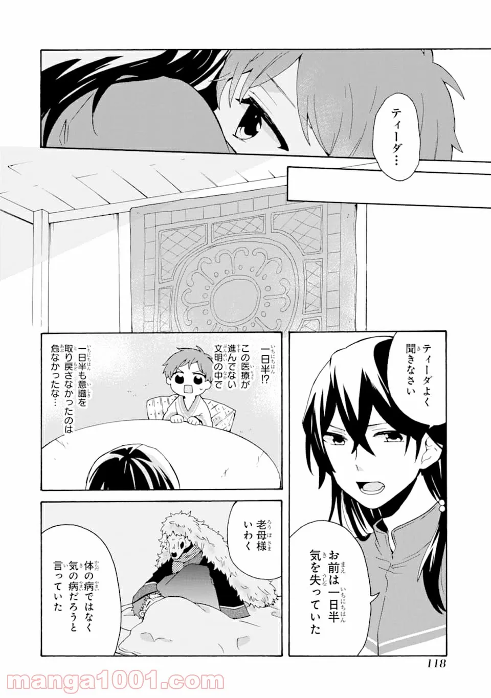 ただ幸せな異世界家族生活 ～転生して今度こそ幸せに暮らします～ 第5話 - Page 6