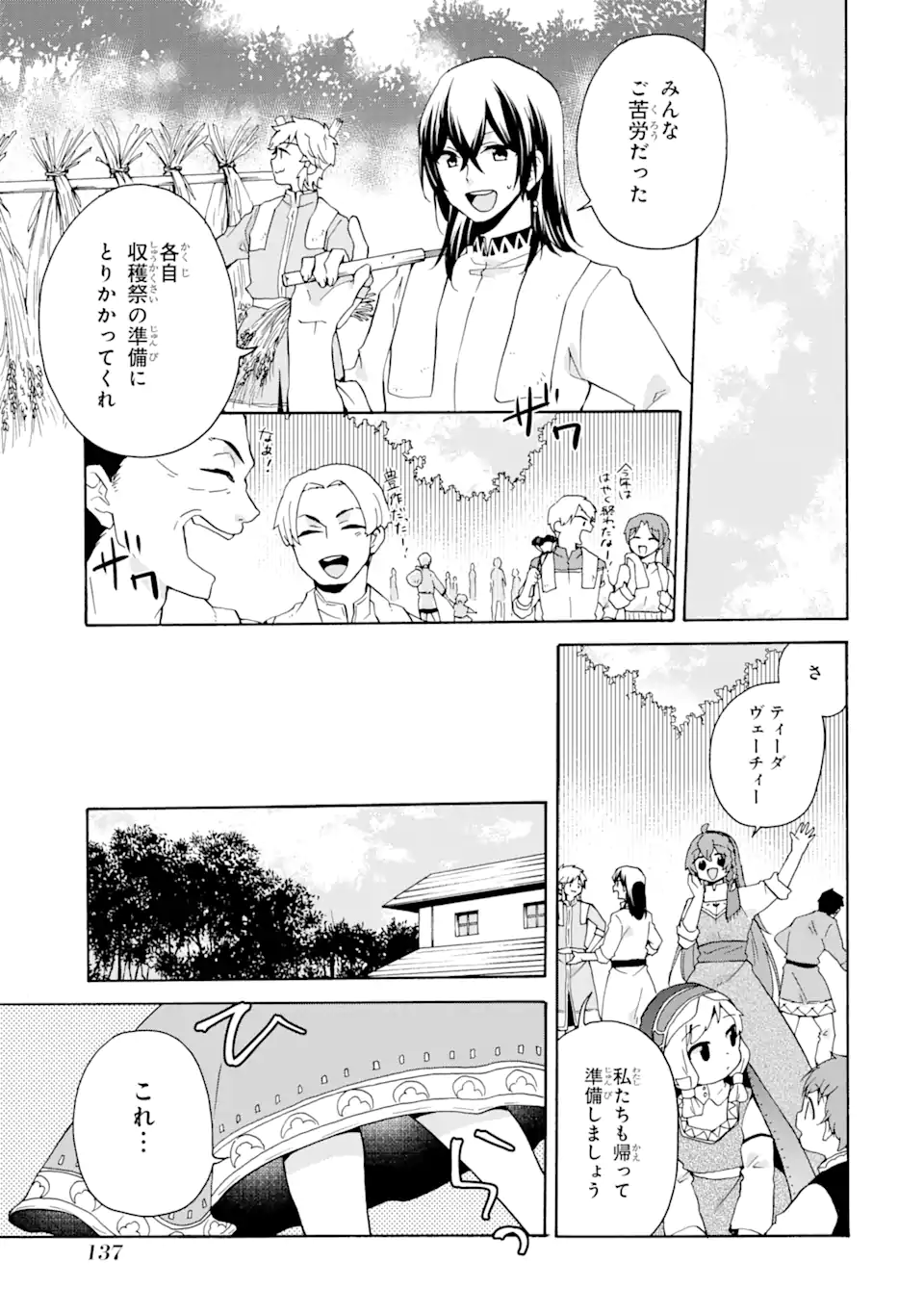 ただ幸せな異世界家族生活 ～転生して今度こそ幸せに暮らします～ 第18.2話 - Page 4