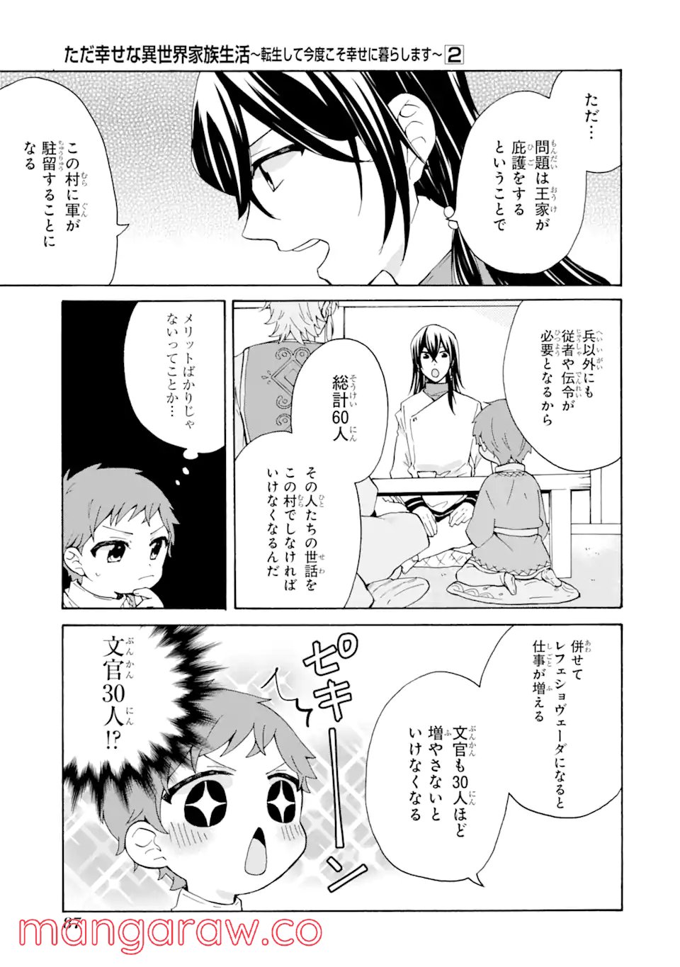 ただ幸せな異世界家族生活 ～転生して今度こそ幸せに暮らします～ 第11話 - Page 5