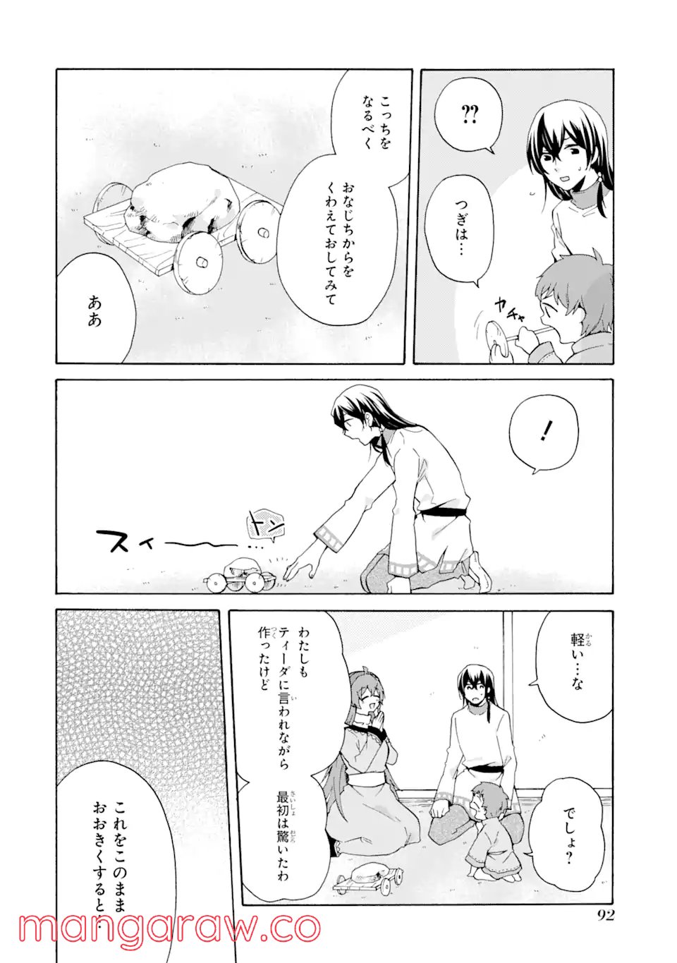 ただ幸せな異世界家族生活 ～転生して今度こそ幸せに暮らします～ 第11話 - Page 10