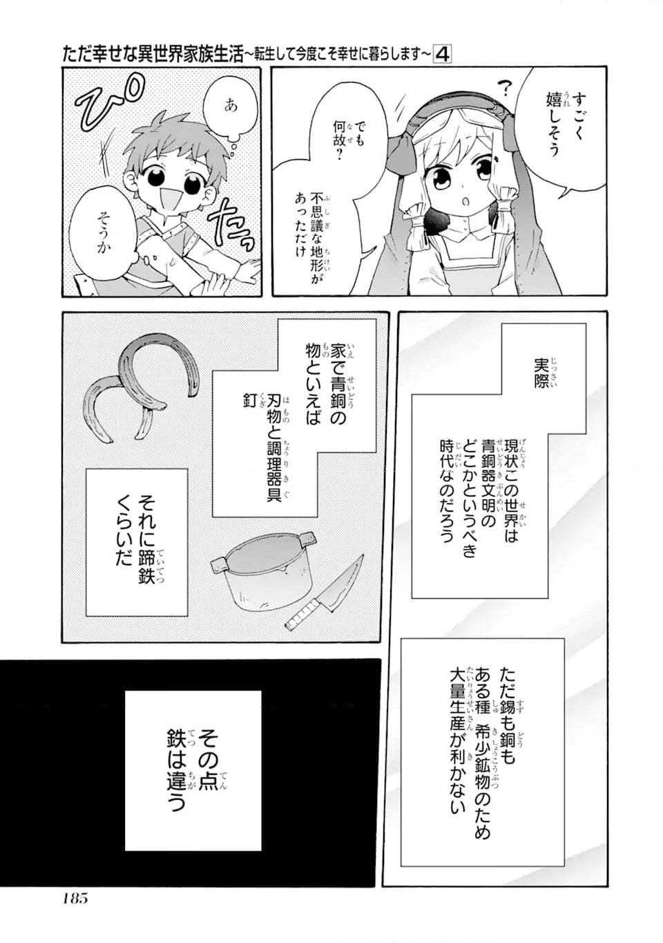 ただ幸せな異世界家族生活 ～転生して今度こそ幸せに暮らします～ 第27話 - Page 13