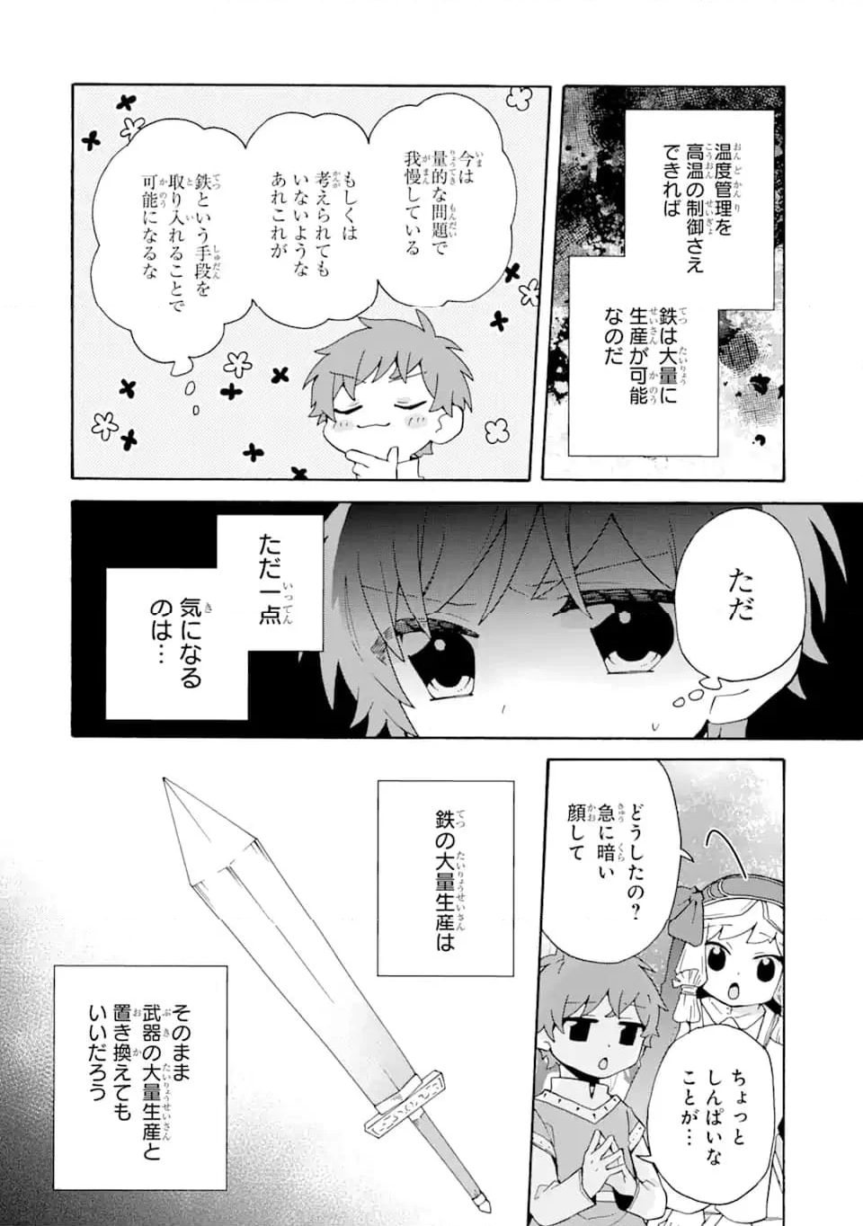 ただ幸せな異世界家族生活 ～転生して今度こそ幸せに暮らします～ 第27話 - Page 14