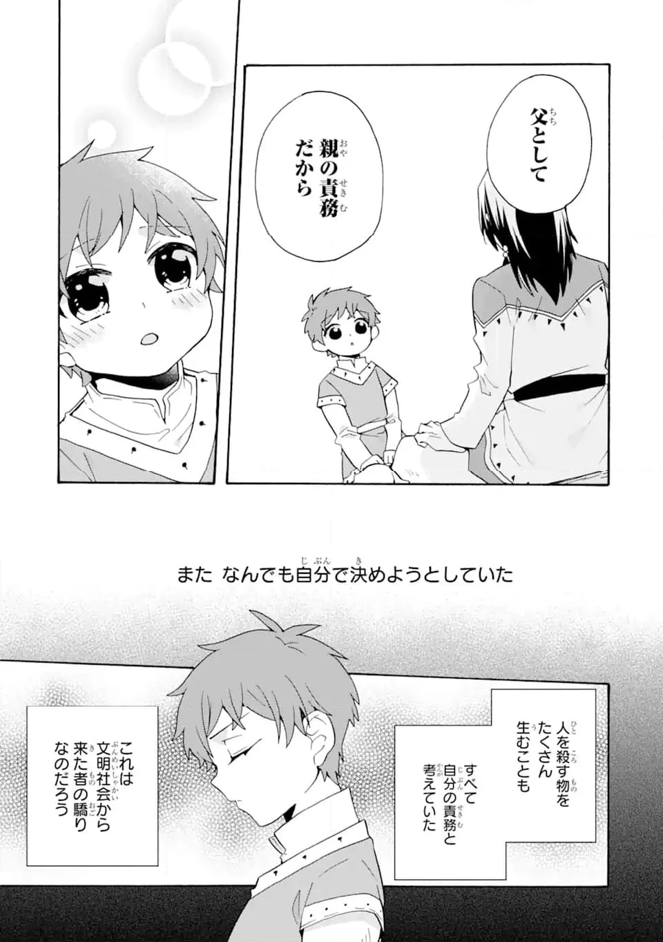 ただ幸せな異世界家族生活 ～転生して今度こそ幸せに暮らします～ 第27話 - Page 21