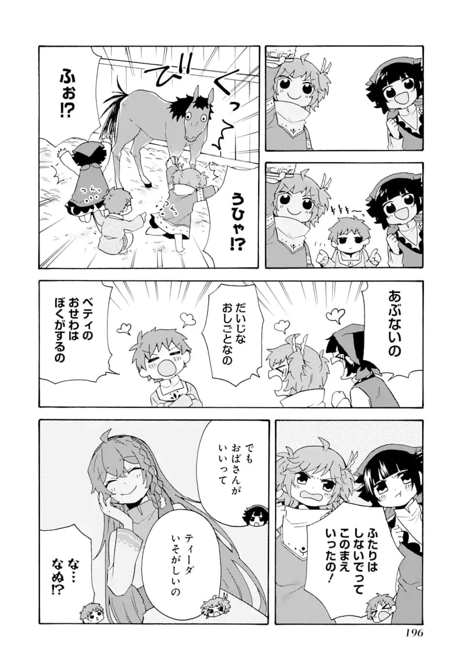 ただ幸せな異世界家族生活 ～転生して今度こそ幸せに暮らします～ 第27話 - Page 24