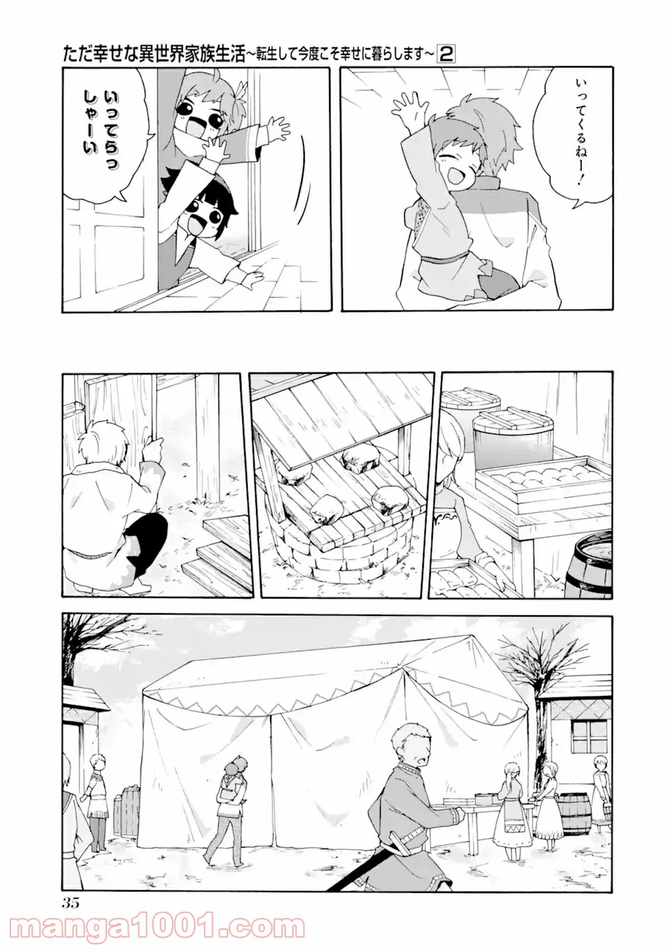 ただ幸せな異世界家族生活 ～転生して今度こそ幸せに暮らします～ 第8話 - Page 11