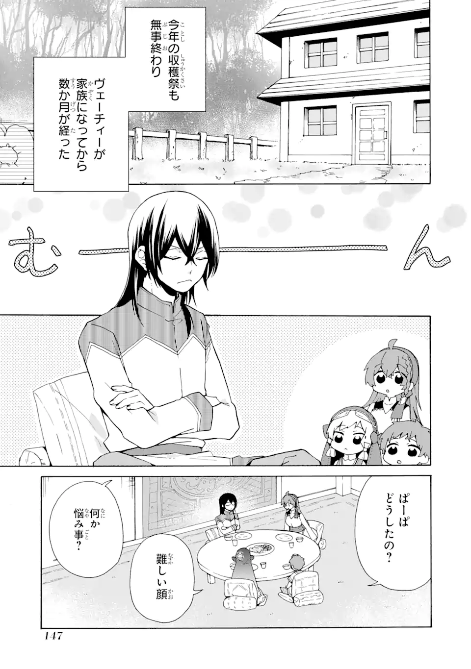 ただ幸せな異世界家族生活 ～転生して今度こそ幸せに暮らします～ 第19話 - Page 1