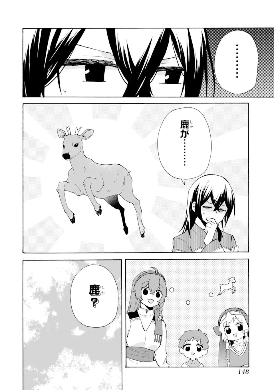 ただ幸せな異世界家族生活 ～転生して今度こそ幸せに暮らします～ 第19話 - Page 2