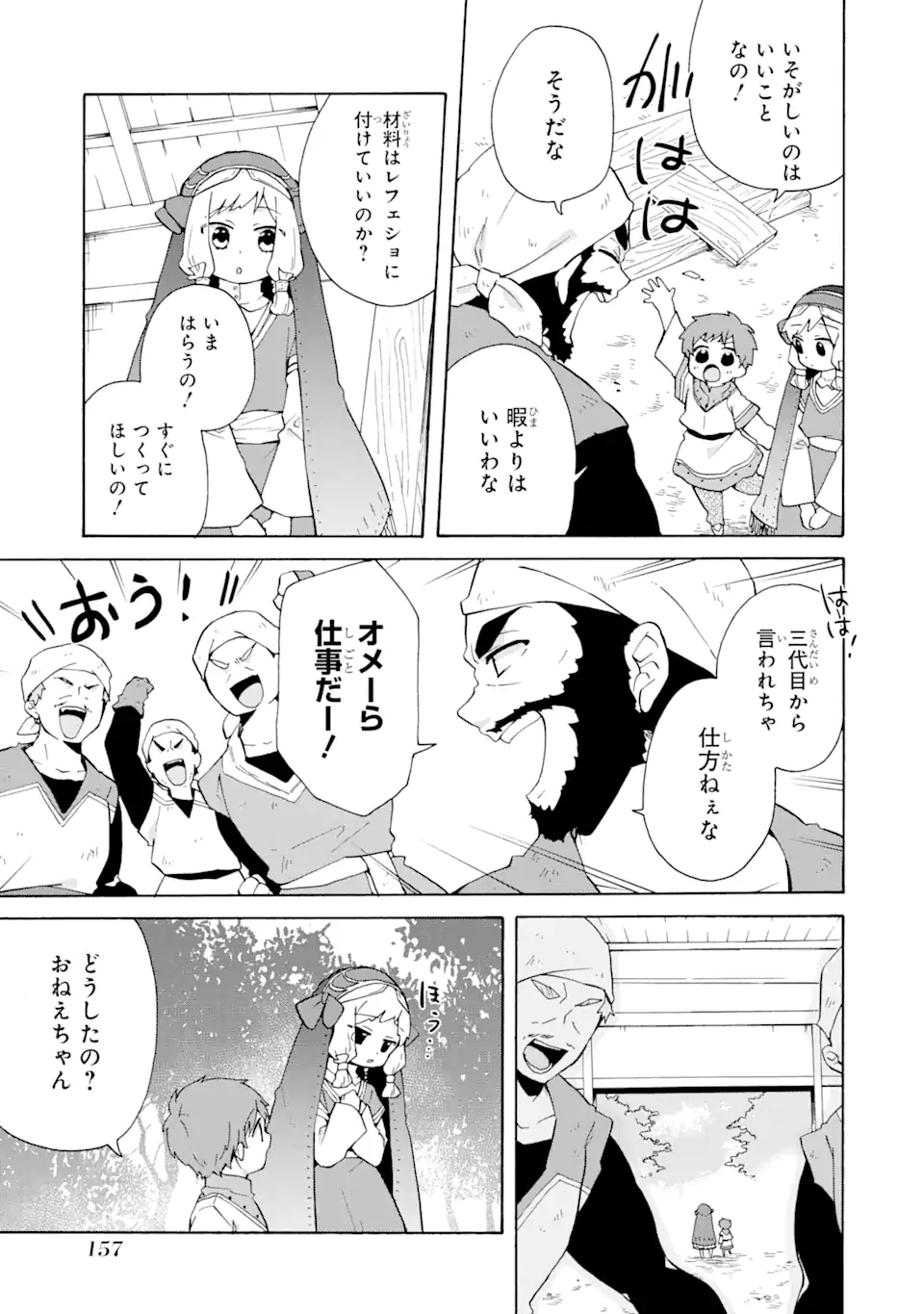 ただ幸せな異世界家族生活 ～転生して今度こそ幸せに暮らします～ 第19話 - Page 11