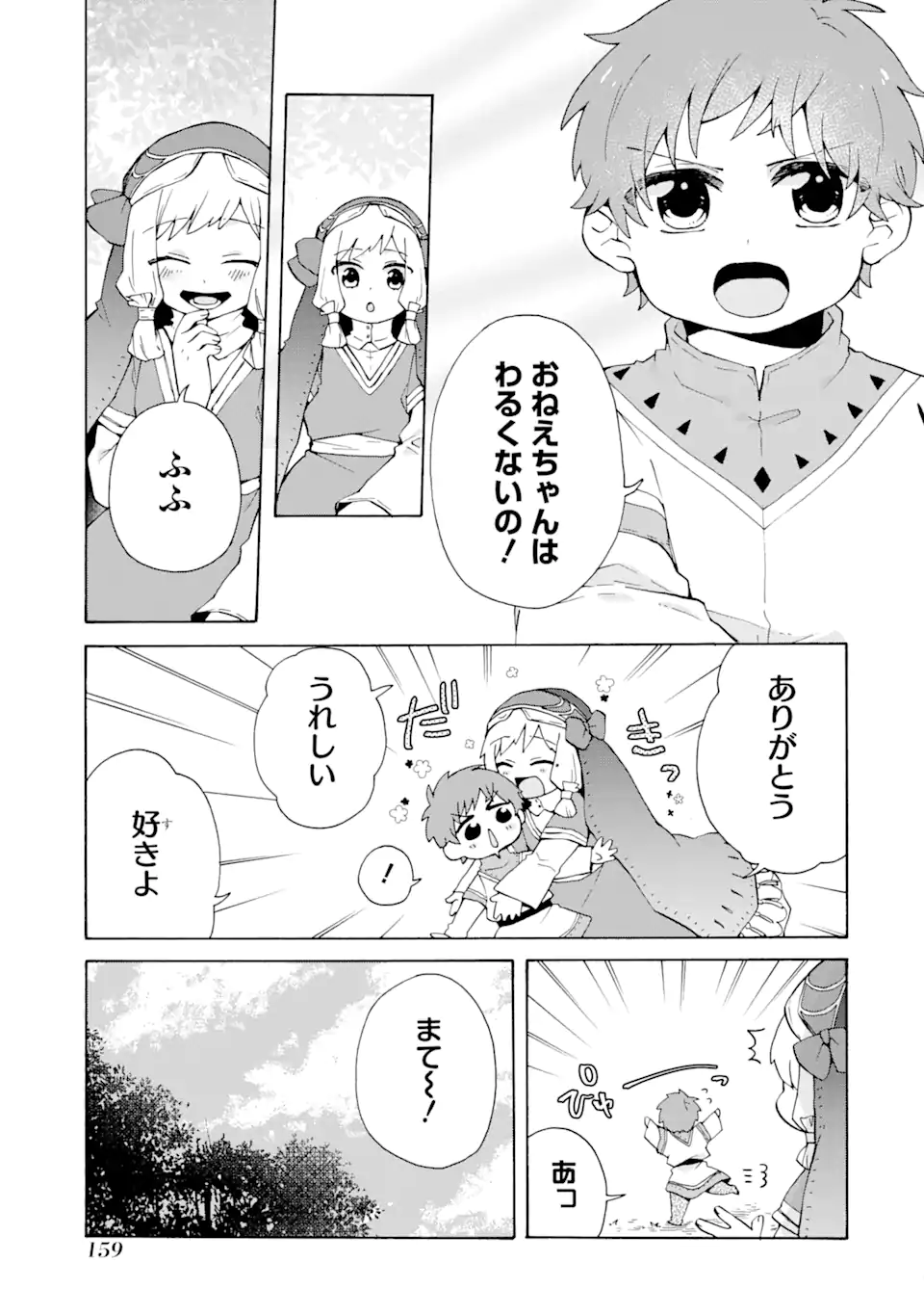 ただ幸せな異世界家族生活 ～転生して今度こそ幸せに暮らします～ 第19話 - Page 13