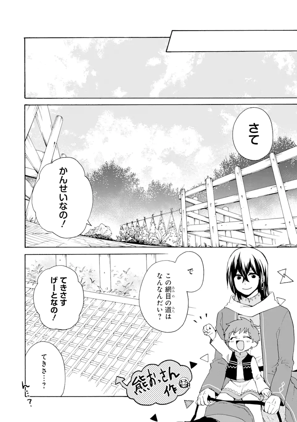 ただ幸せな異世界家族生活 ～転生して今度こそ幸せに暮らします～ 第19話 - Page 14