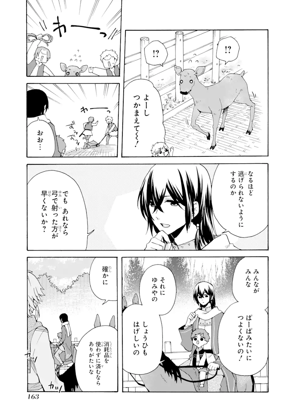 ただ幸せな異世界家族生活 ～転生して今度こそ幸せに暮らします～ 第19話 - Page 17