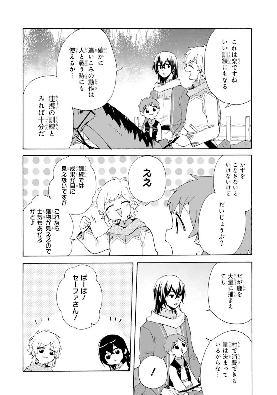 ただ幸せな異世界家族生活 ～転生して今度こそ幸せに暮らします～ 第19話 - Page 18