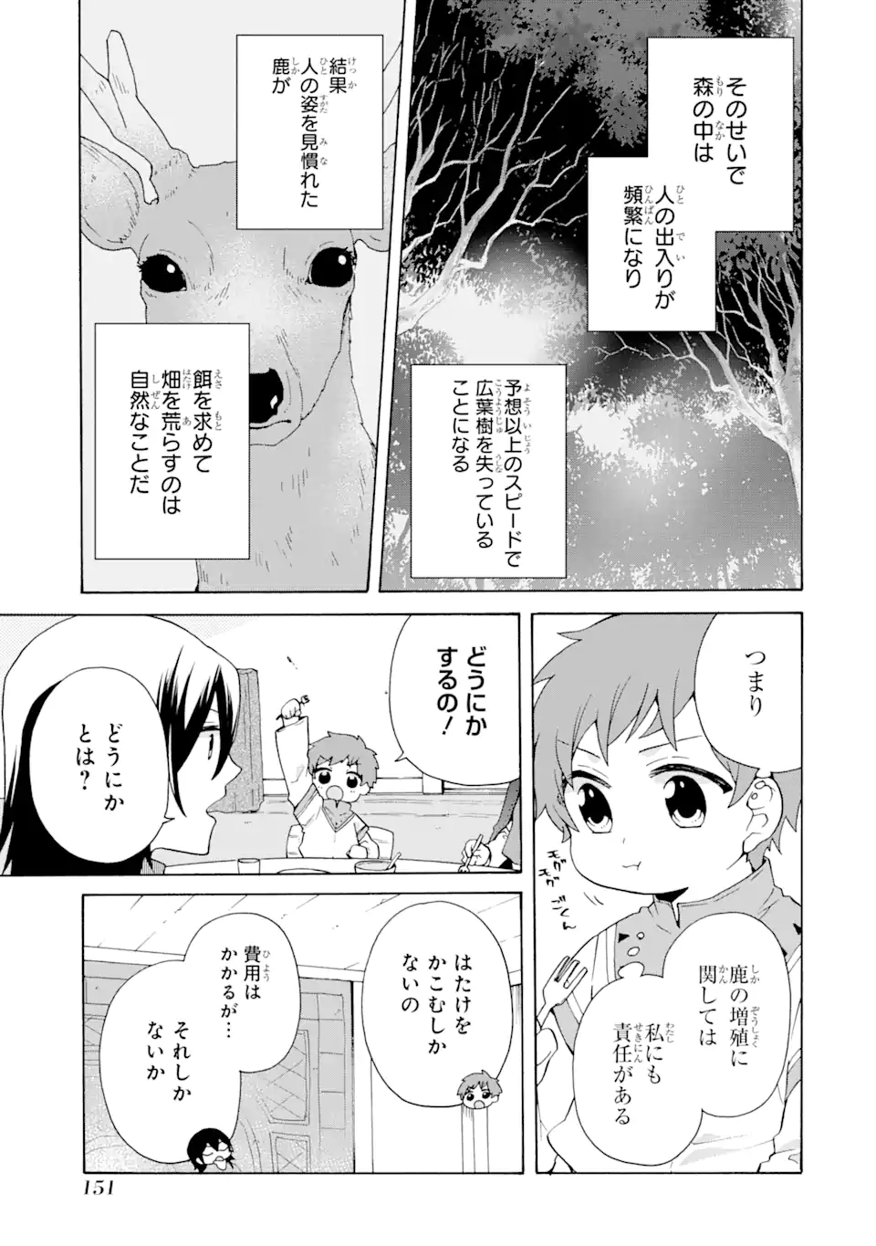 ただ幸せな異世界家族生活 ～転生して今度こそ幸せに暮らします～ 第19話 - Page 5