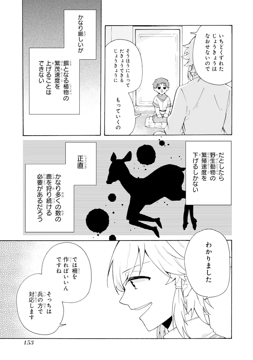 ただ幸せな異世界家族生活 ～転生して今度こそ幸せに暮らします～ 第19話 - Page 7