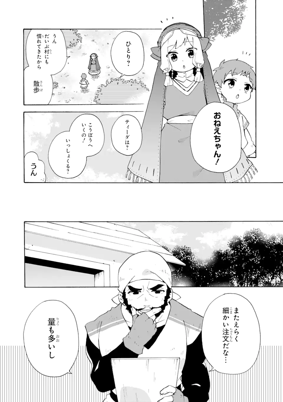 ただ幸せな異世界家族生活 ～転生して今度こそ幸せに暮らします～ 第19話 - Page 10