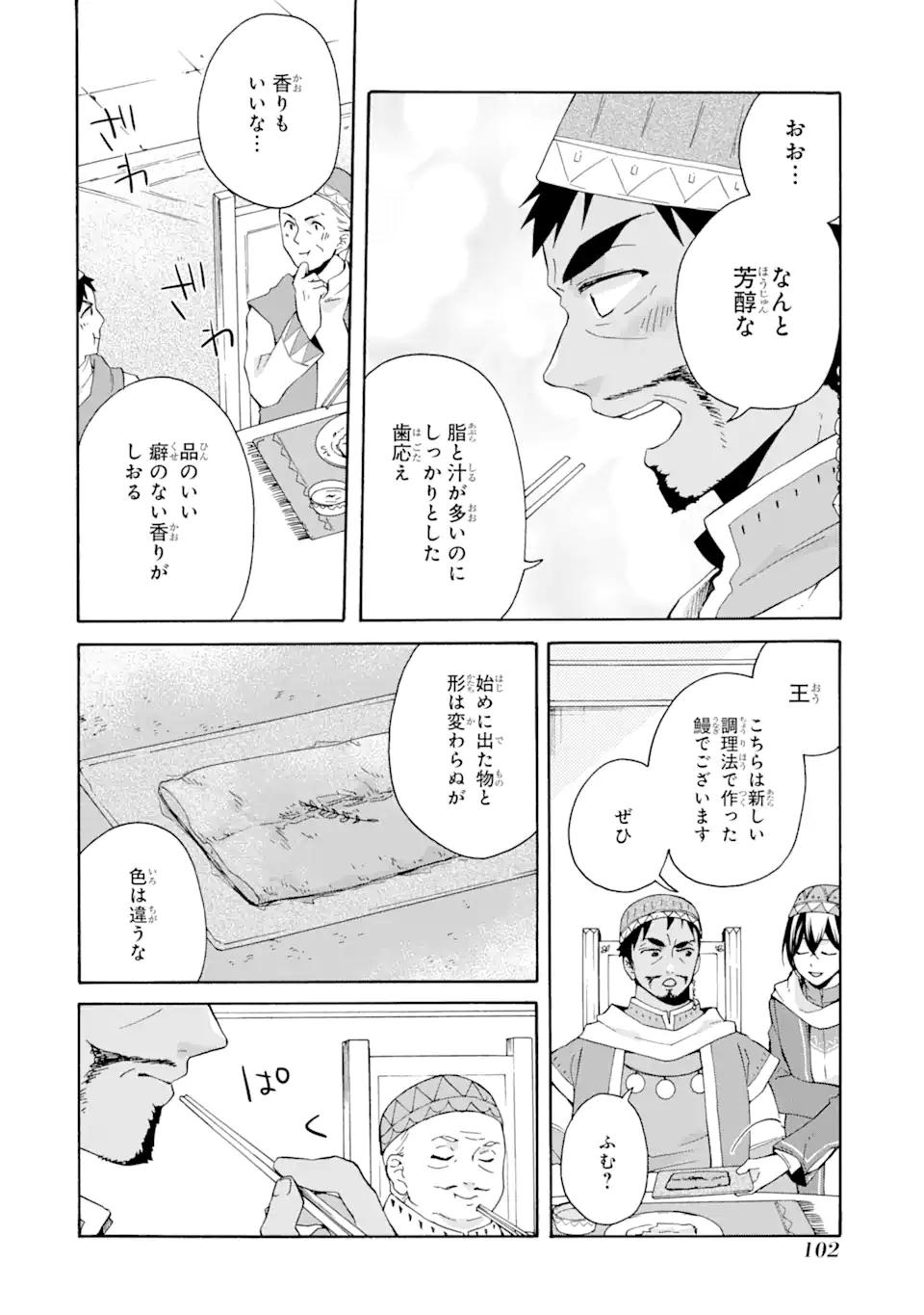 ただ幸せな異世界家族生活 ～転生して今度こそ幸せに暮らします～ 第17.2話 - Page 3