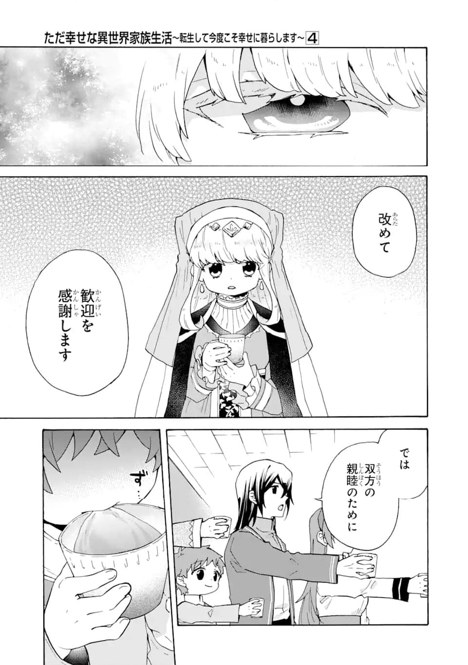 ただ幸せな異世界家族生活 ～転生して今度こそ幸せに暮らします～ 第25話 - Page 15