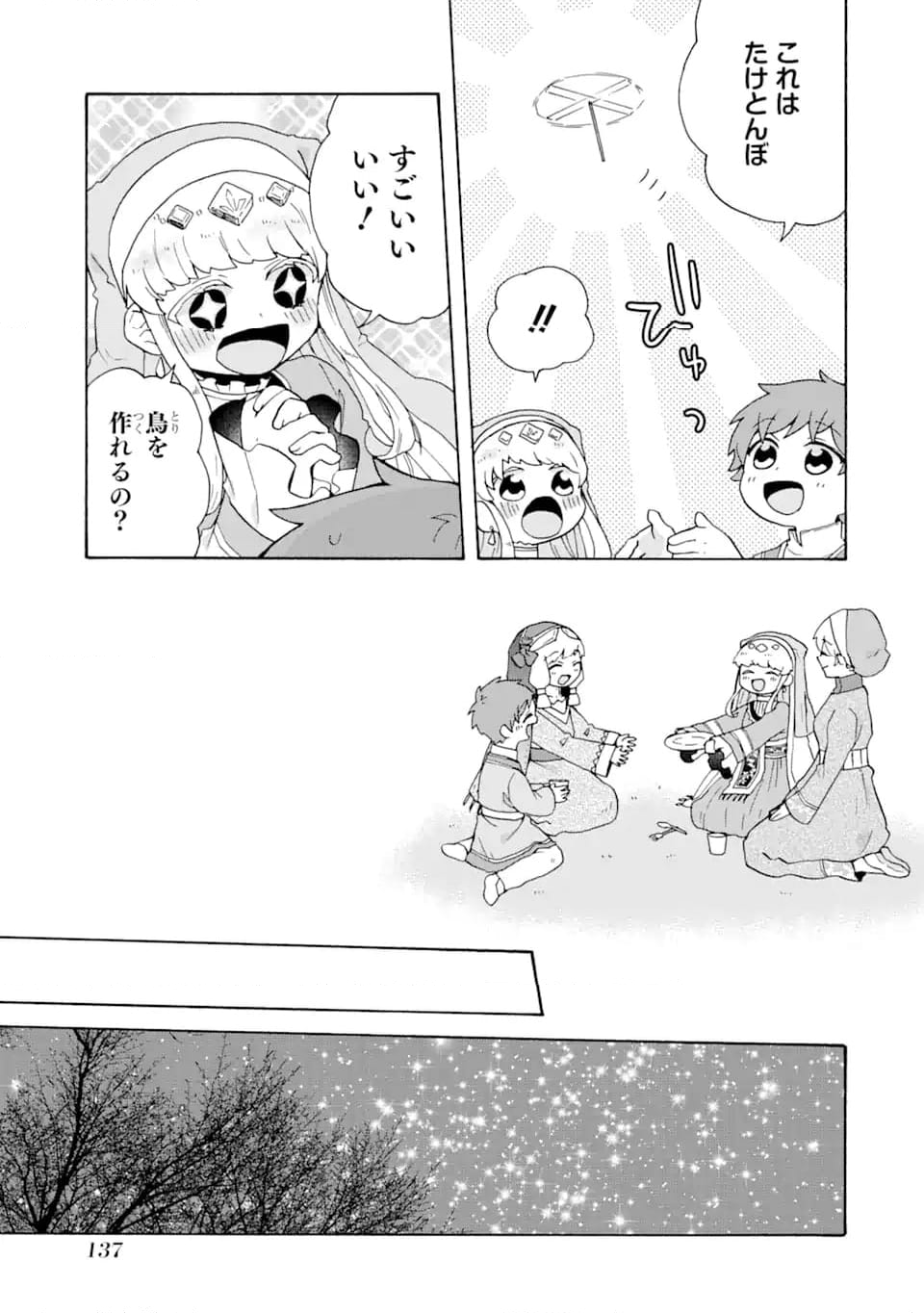 ただ幸せな異世界家族生活 ～転生して今度こそ幸せに暮らします～ 第25話 - Page 19