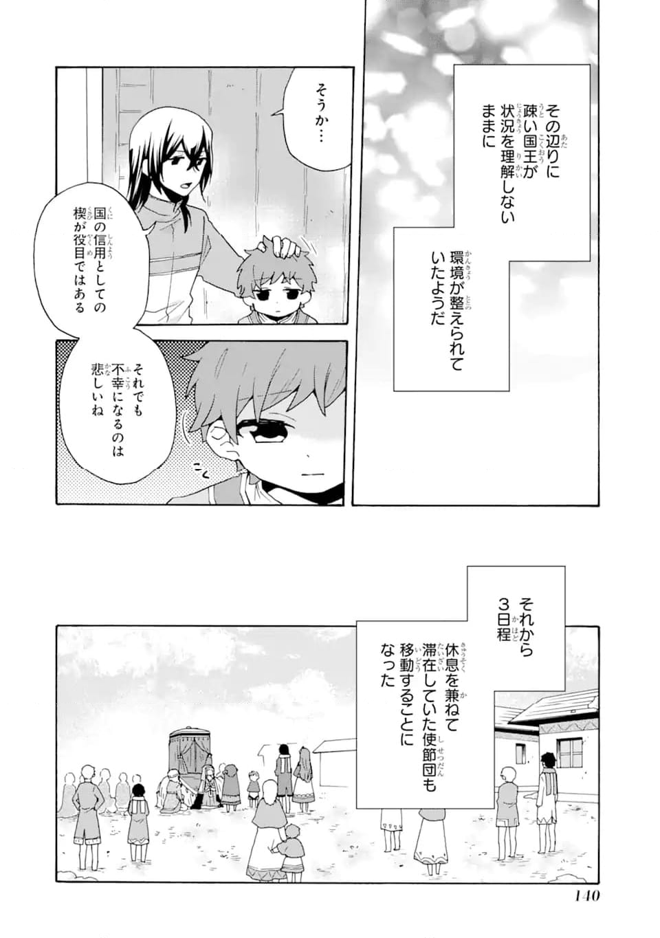 ただ幸せな異世界家族生活 ～転生して今度こそ幸せに暮らします～ 第25話 - Page 22