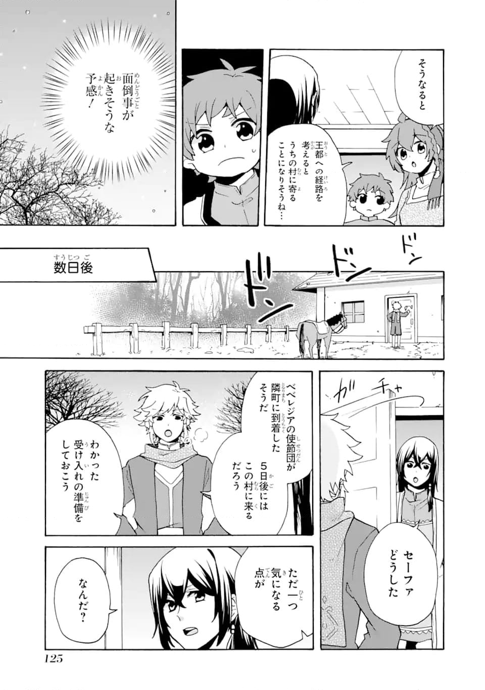 ただ幸せな異世界家族生活 ～転生して今度こそ幸せに暮らします～ 第25話 - Page 7