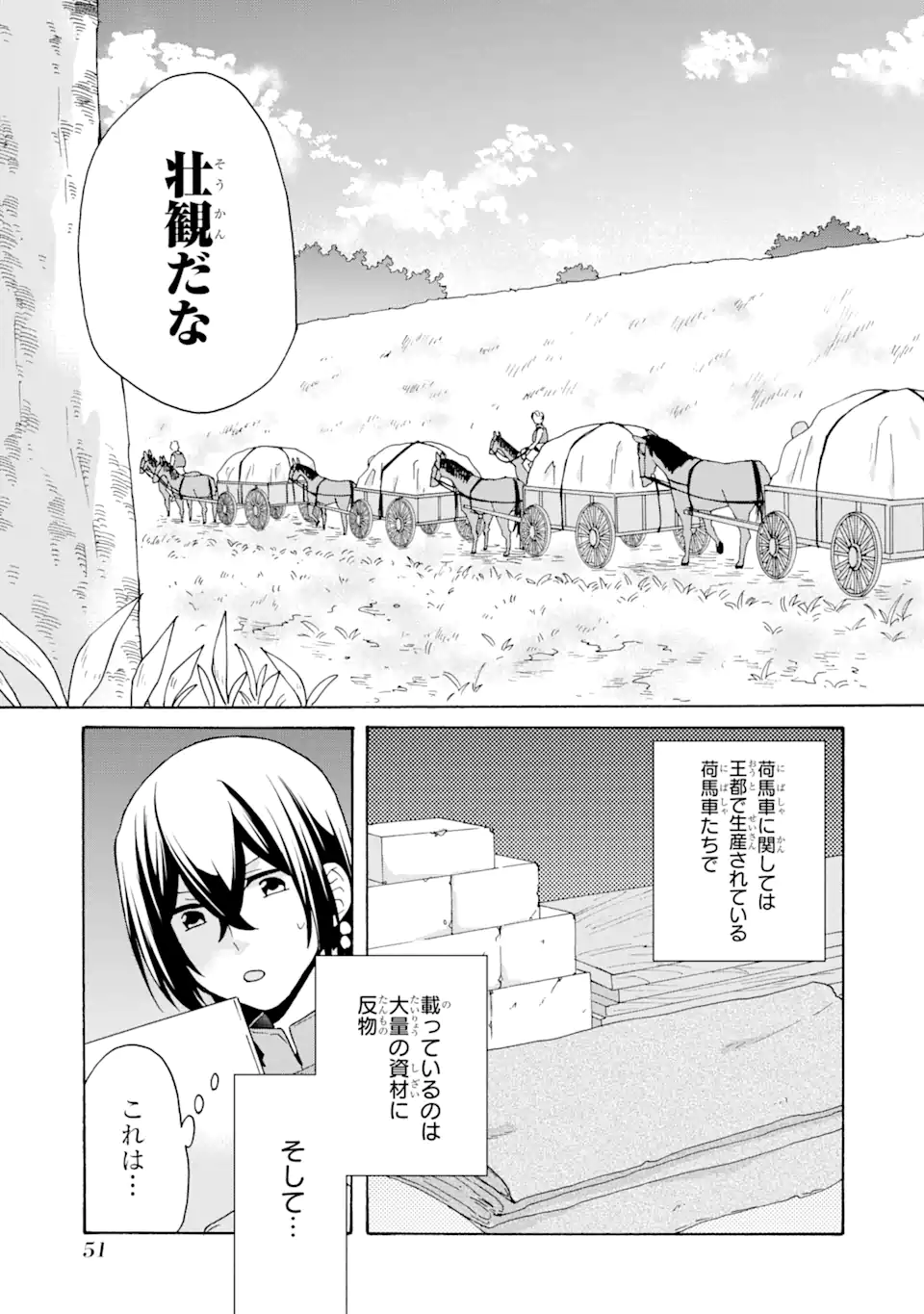 ただ幸せな異世界家族生活 ～転生して今度こそ幸せに暮らします～ 第22話 - Page 21