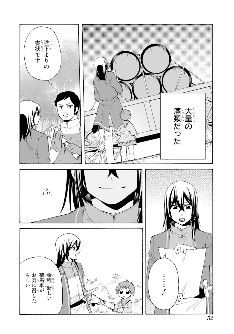 ただ幸せな異世界家族生活 ～転生して今度こそ幸せに暮らします～ 第22話 - Page 22