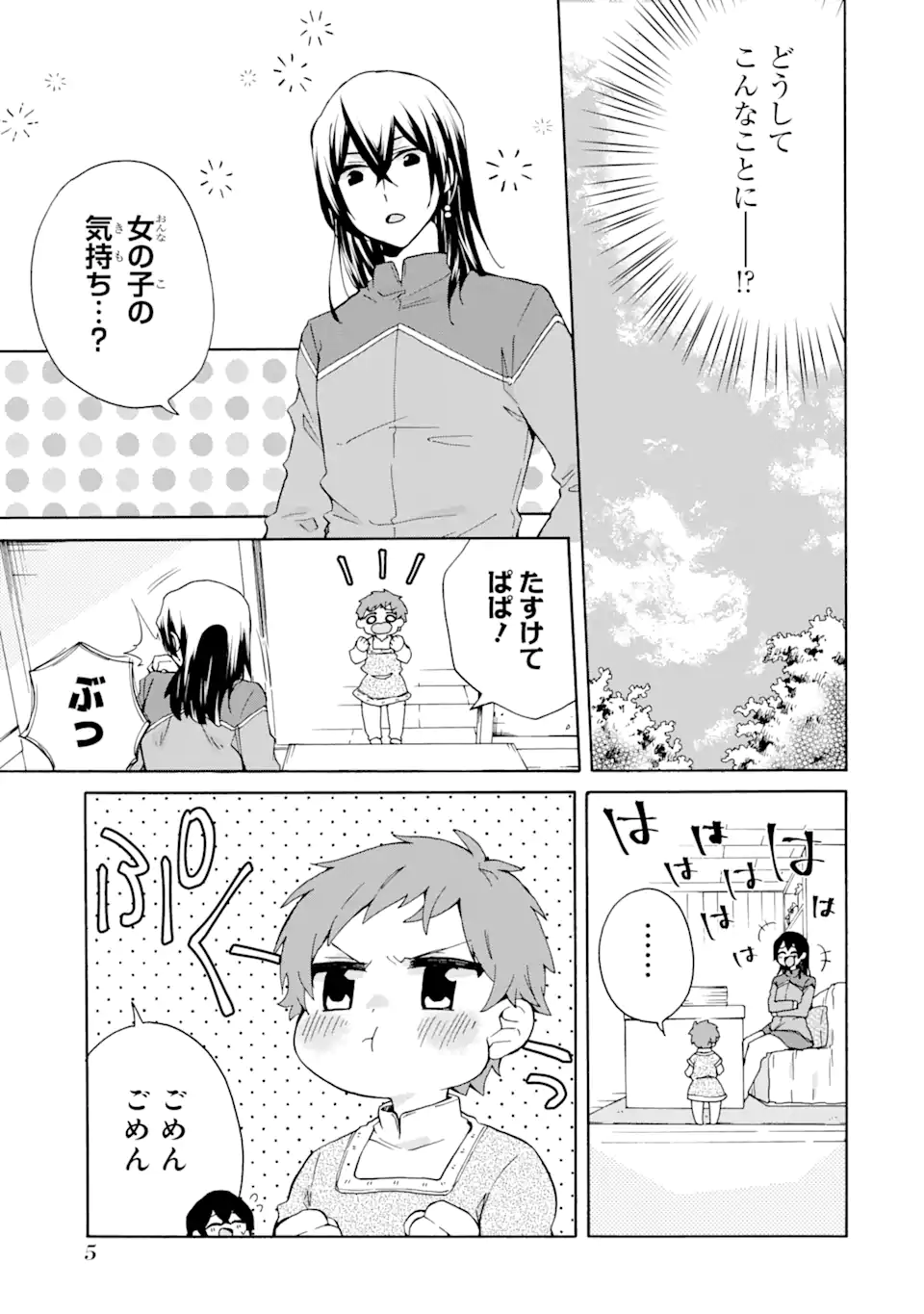 ただ幸せな異世界家族生活 ～転生して今度こそ幸せに暮らします～ 第14話 - Page 3