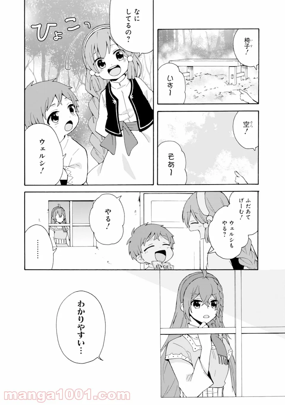 ただ幸せな異世界家族生活 ～転生して今度こそ幸せに暮らします～ 第3話 - Page 18