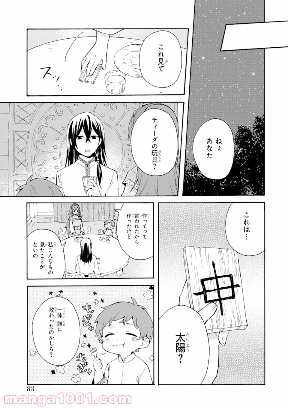 ただ幸せな異世界家族生活 ～転生して今度こそ幸せに暮らします～ 第3話 - Page 19