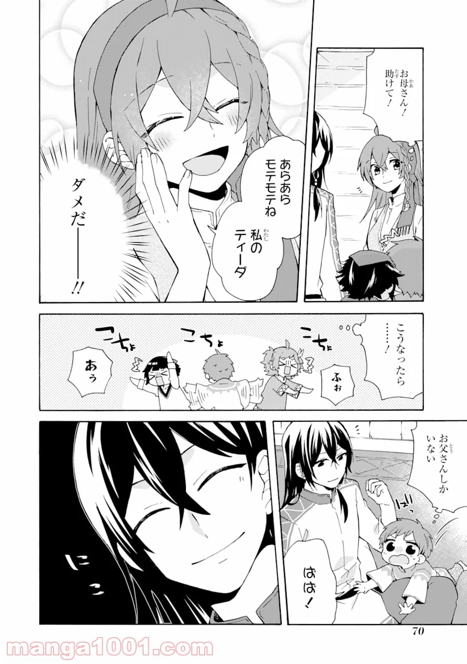 ただ幸せな異世界家族生活 ～転生して今度こそ幸せに暮らします～ 第3話 - Page 6