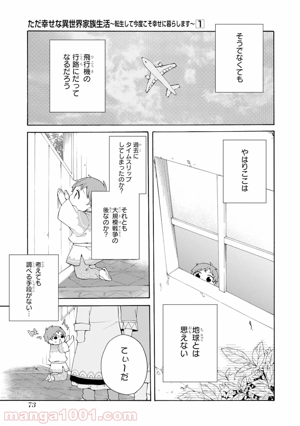 ただ幸せな異世界家族生活 ～転生して今度こそ幸せに暮らします～ 第3話 - Page 9