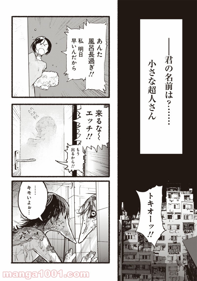 超人X - 第2話 - Page 74