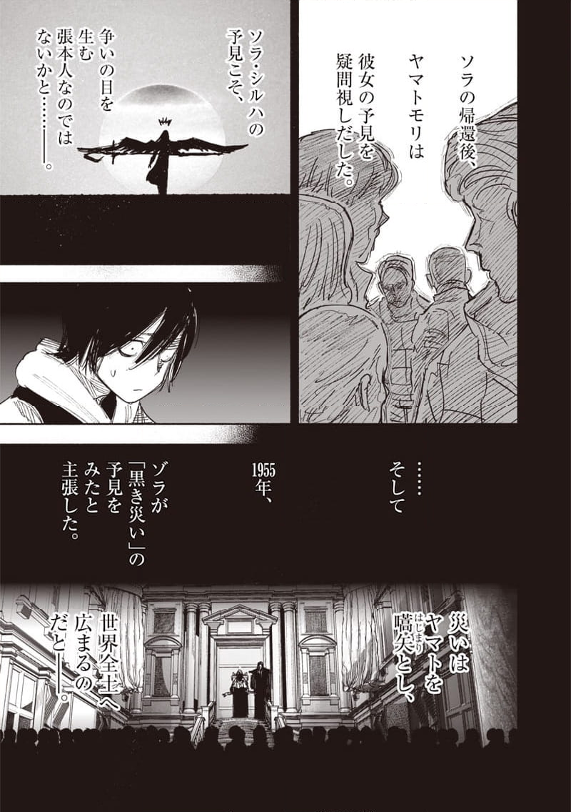 超人X - 第49.3話 - Page 16