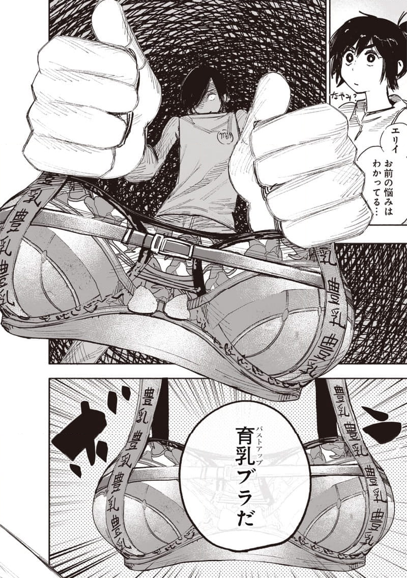 超人X - 第49.3話 - Page 3