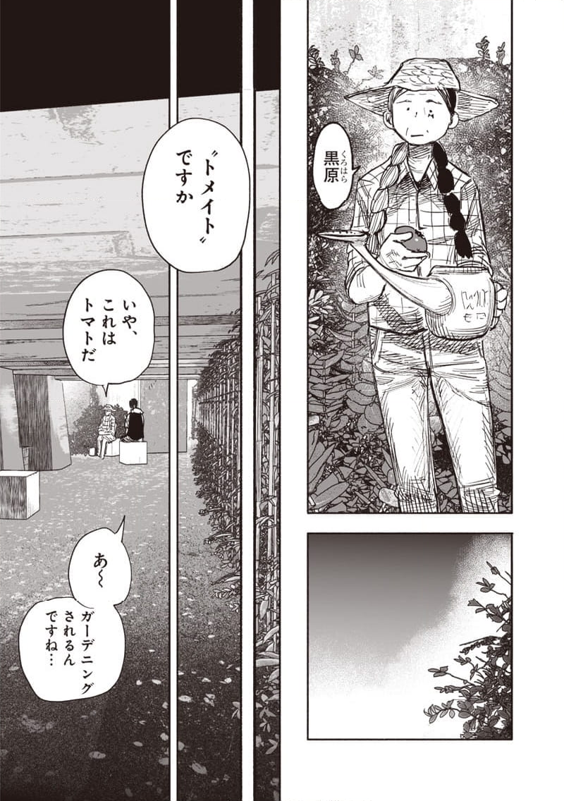 超人X - 第49.3話 - Page 6