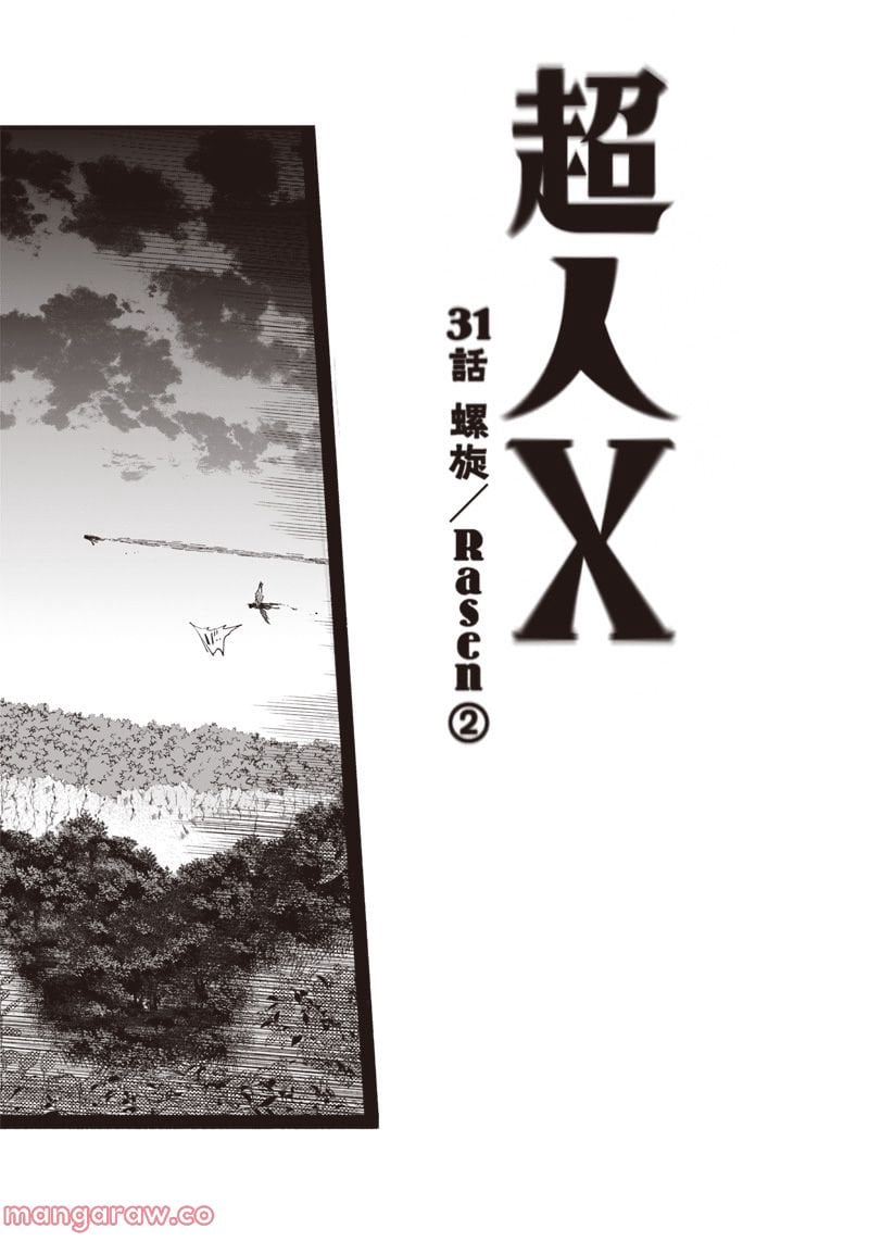 超人X - 第31.2話 - Page 1