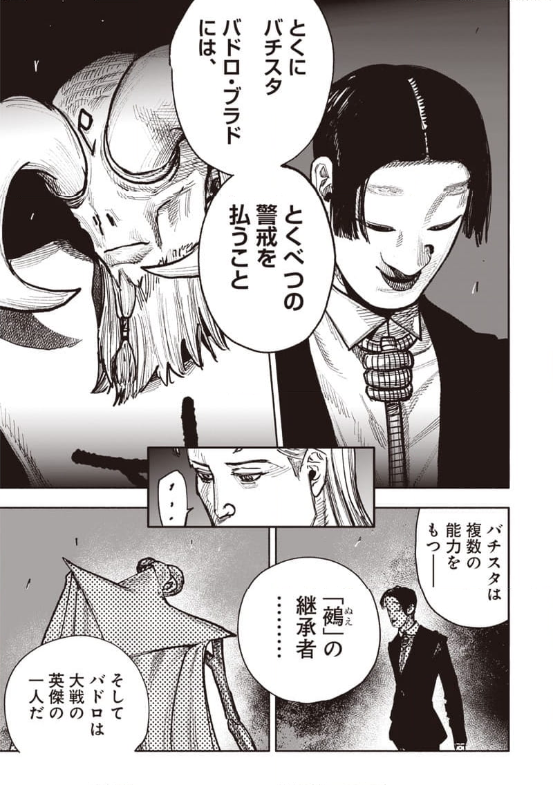 超人X - 第51.2話 - Page 16