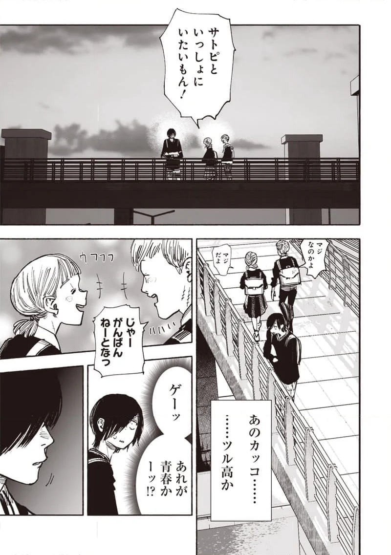 超人X - 第51.2話 - Page 4