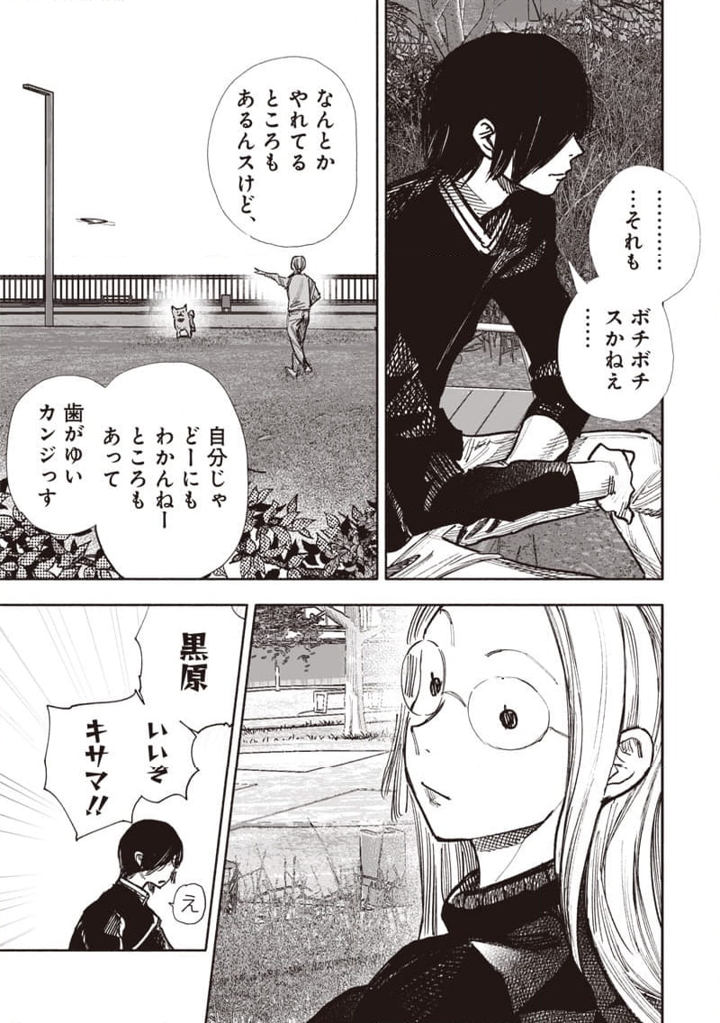 超人X - 第51.2話 - Page 8