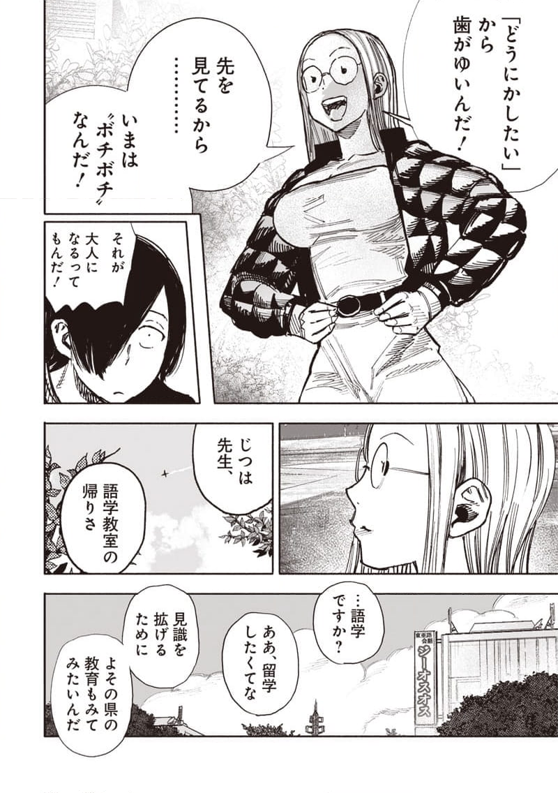 超人X - 第51.2話 - Page 9