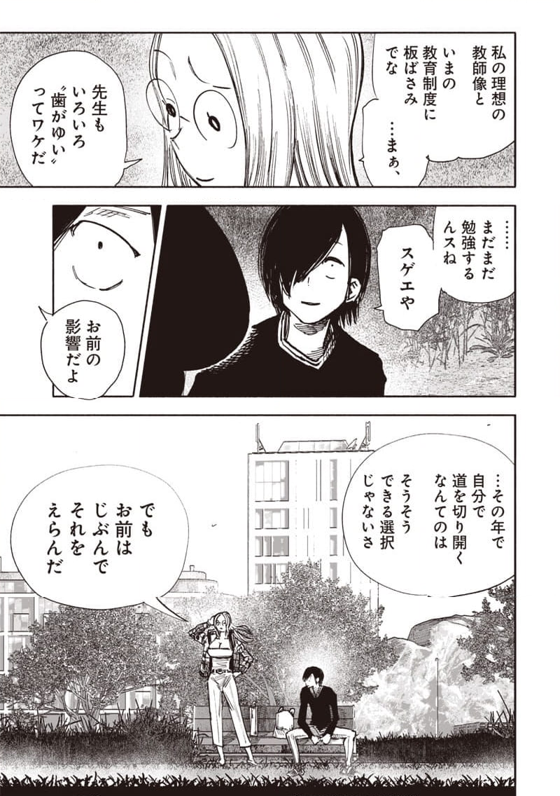 超人X - 第51.2話 - Page 10