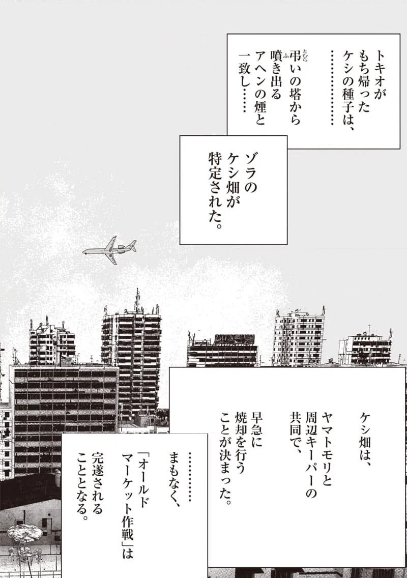 超人X - 第49.1話 - Page 16